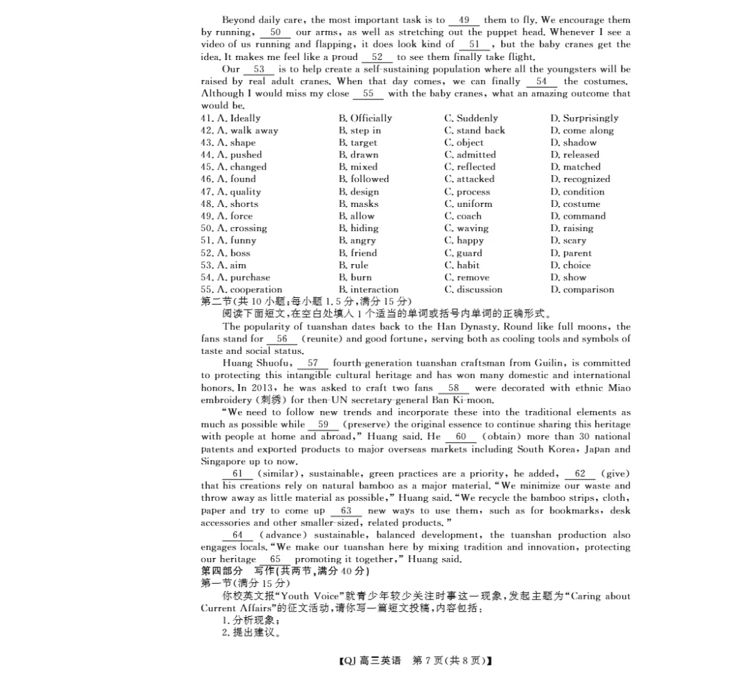 试卷分享:2026年8月强基高三返校考-第8张图片-四季读书网 试卷分享:2026年8月强基高三返校考-第8张图片-四季读书网