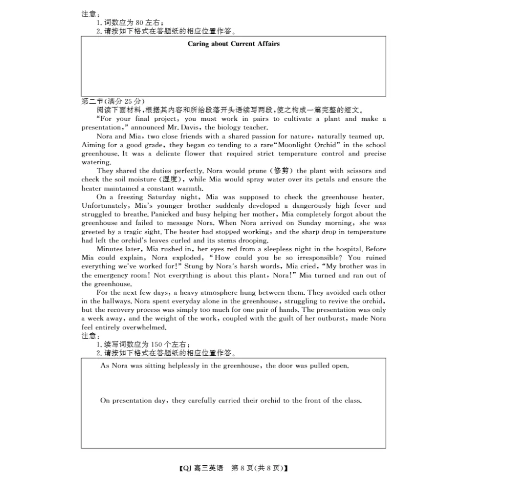 试卷分享:2026年8月强基高三返校考-第9张图片-四季读书网 试卷分享:2026年8月强基高三返校考-第9张图片-四季读书网