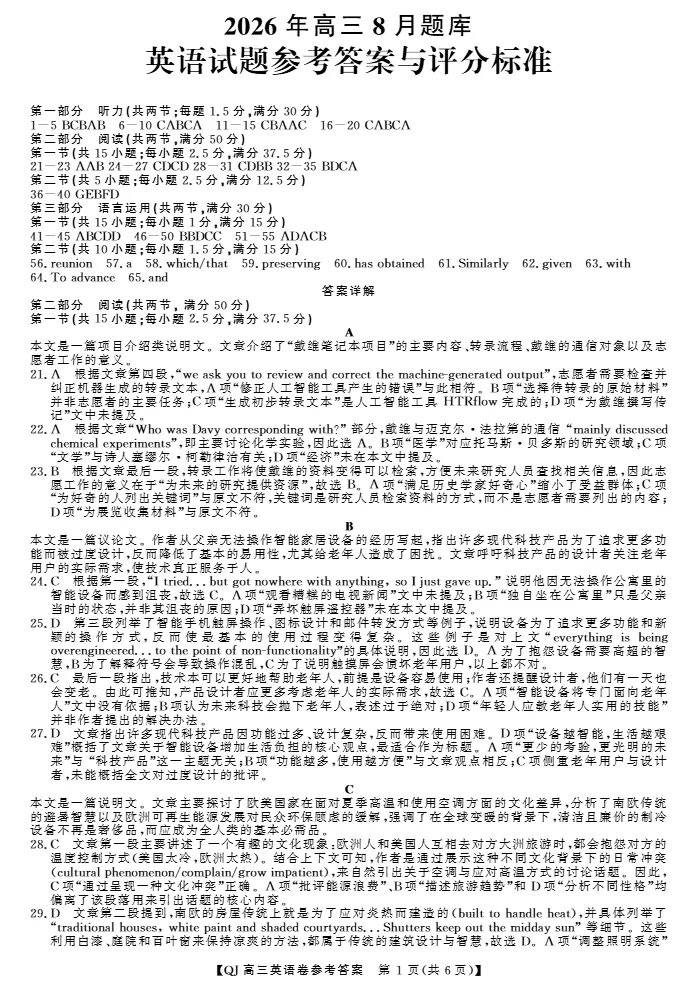 试卷分享:2026年8月强基高三返校考-第10张图片-四季读书网 试卷分享:2026年8月强基高三返校考-第10张图片-四季读书网