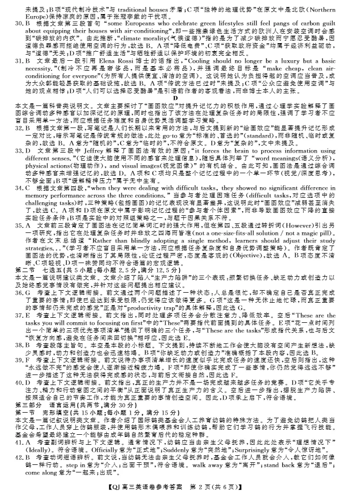 试卷分享:2026年8月强基高三返校考-第11张图片-四季读书网 试卷分享:2026年8月强基高三返校考-第11张图片-四季读书网