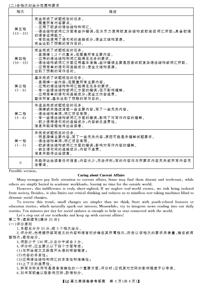 试卷分享:2026年8月强基高三返校考-第13张图片-四季读书网 试卷分享:2026年8月强基高三返校考-第13张图片-四季读书网