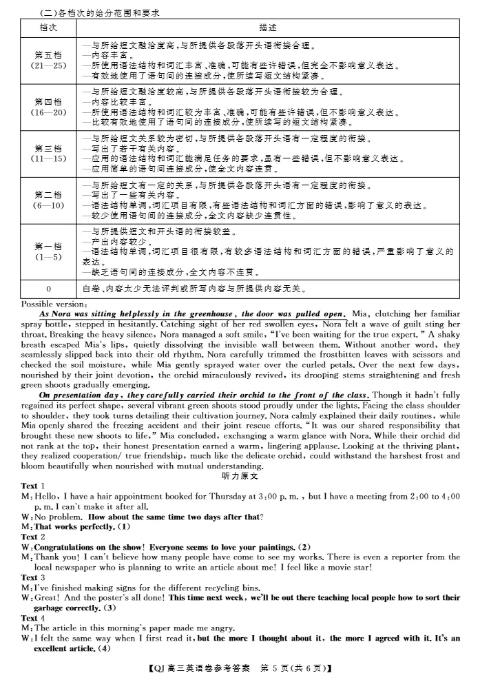 试卷分享:2026年8月强基高三返校考-第14张图片-四季读书网 试卷分享:2026年8月强基高三返校考-第14张图片-四季读书网