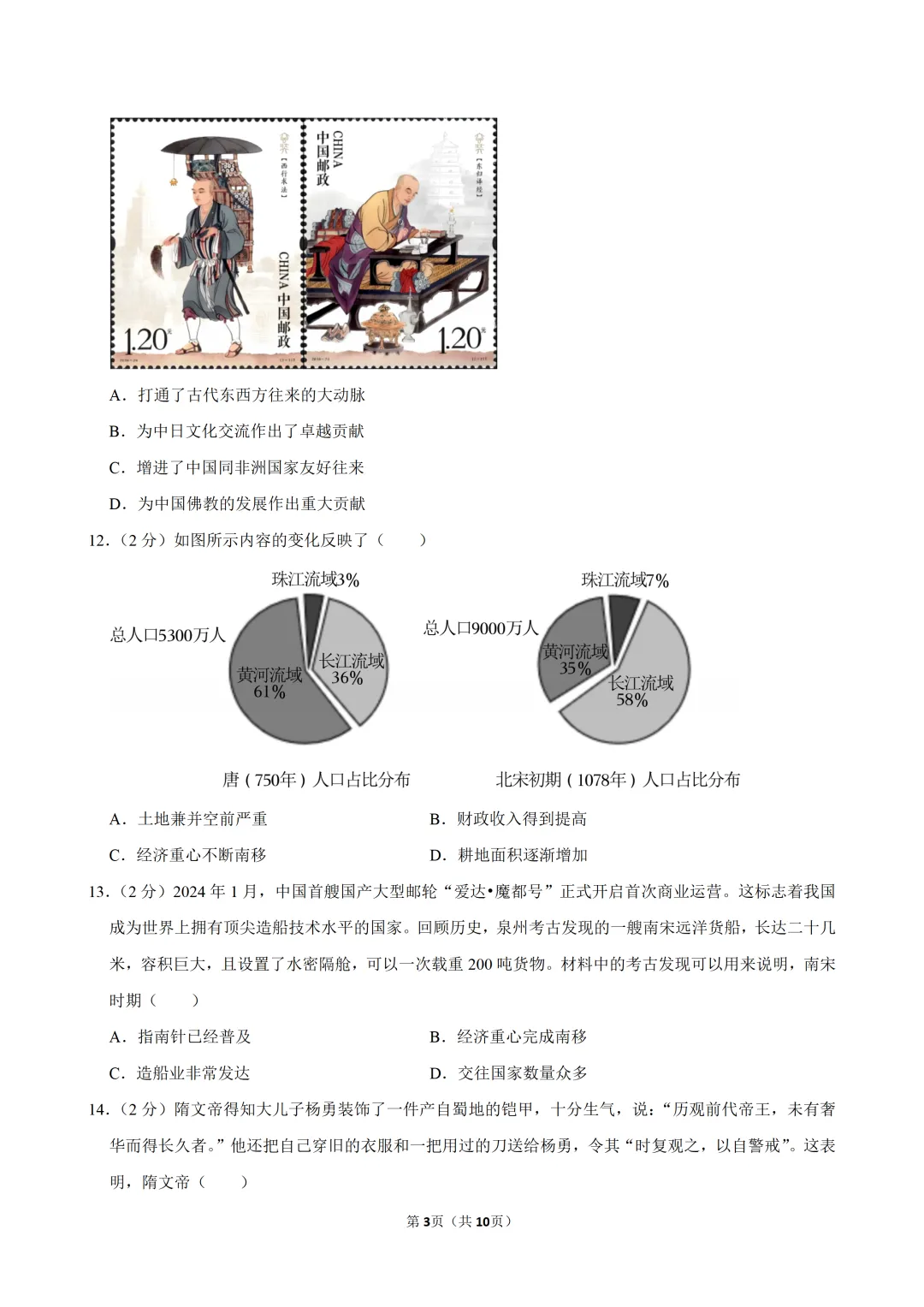 2026年八年级第一学期开学收心历史试卷-第4张图片-四季读书网