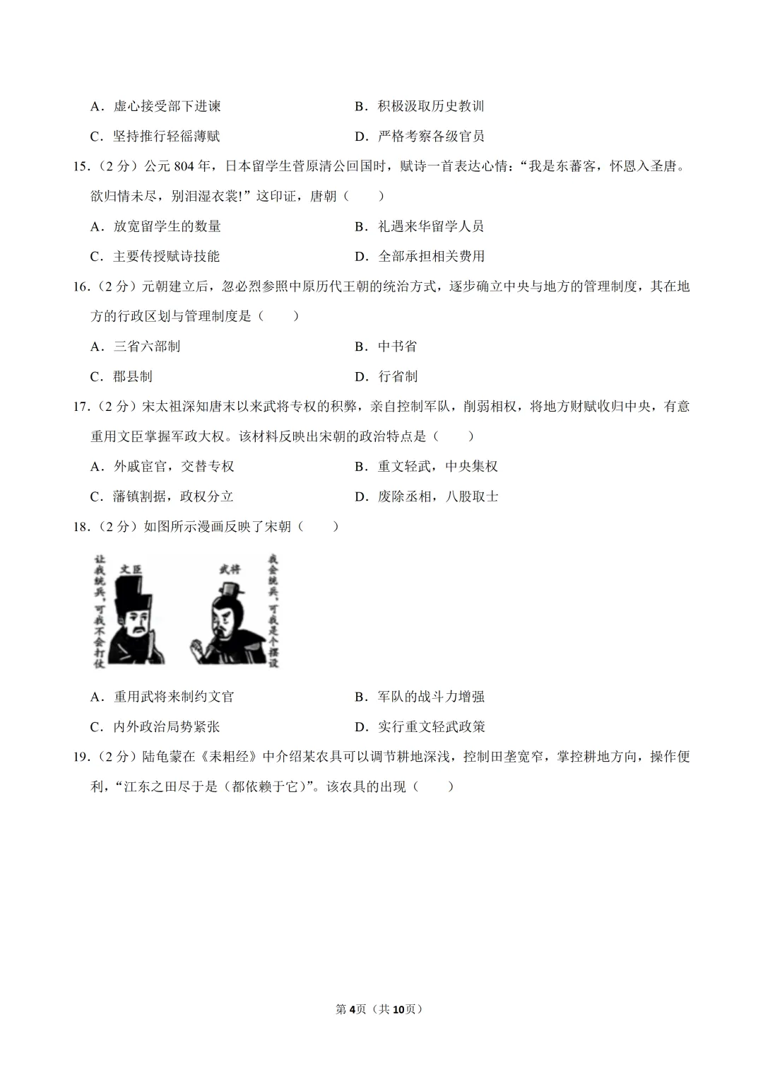 2026年八年级第一学期开学收心历史试卷-第5张图片-四季读书网