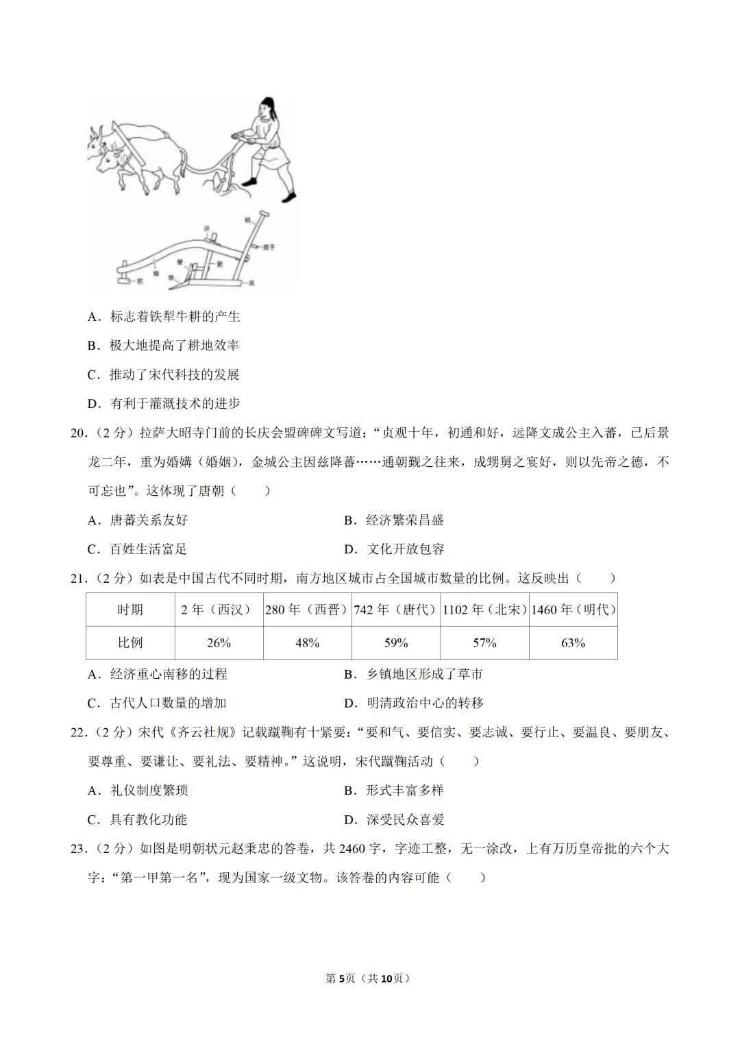 2026年八年级第一学期开学收心历史试卷-第6张图片-四季读书网