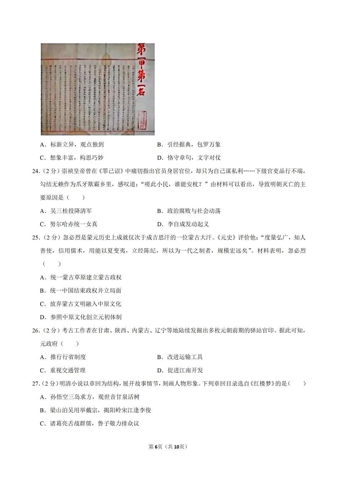 2026年八年级第一学期开学收心历史试卷-第7张图片-四季读书网