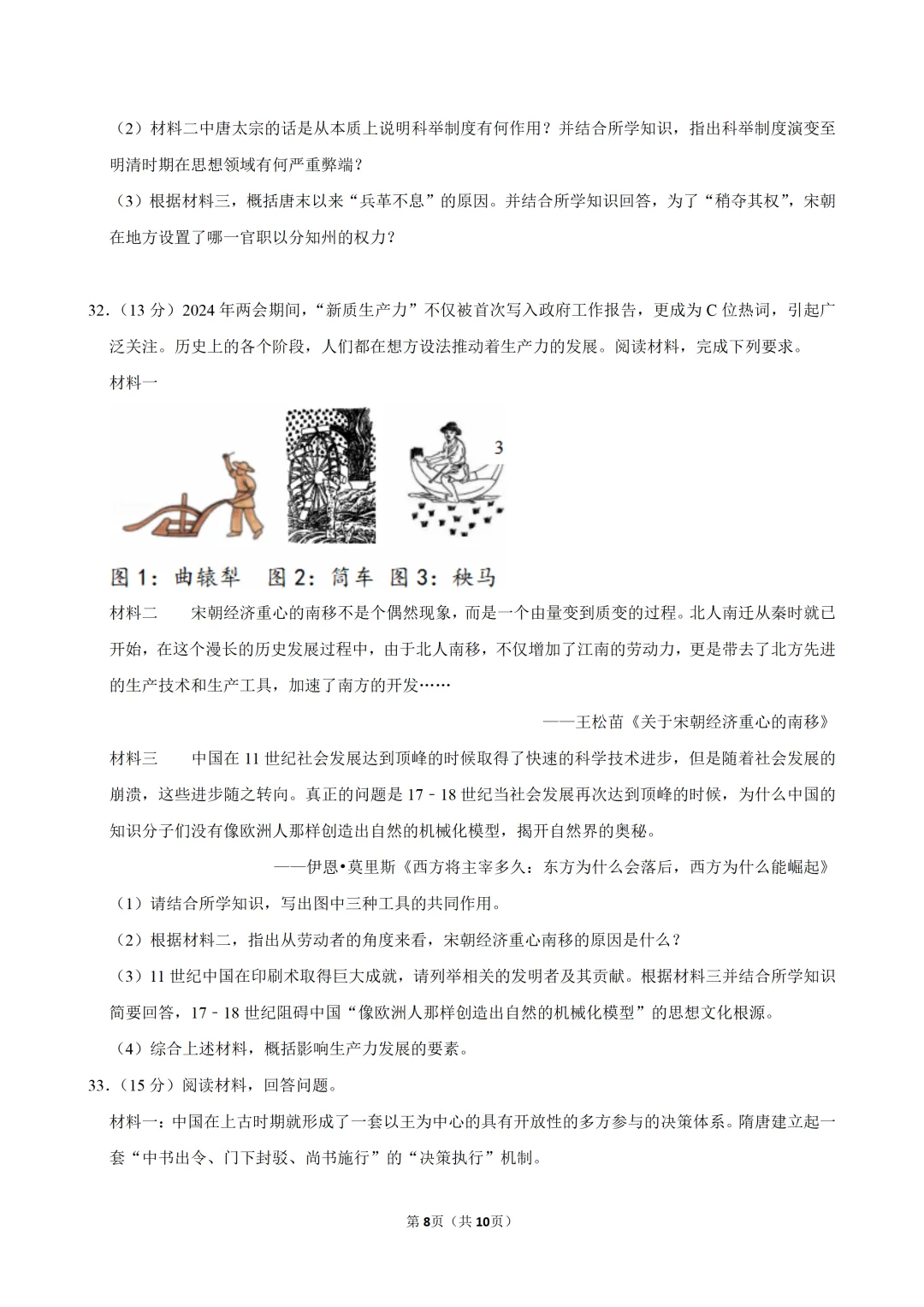 2026年八年级第一学期开学收心历史试卷-第9张图片-四季读书网