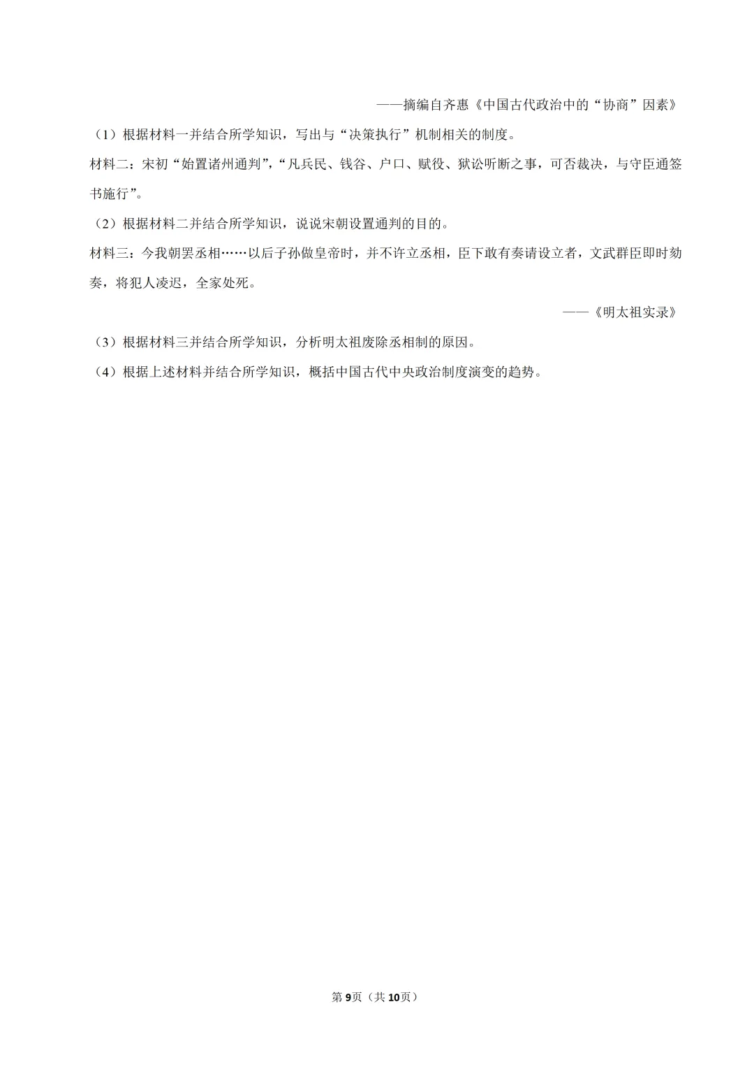 2026年八年级第一学期开学收心历史试卷-第10张图片-四季读书网