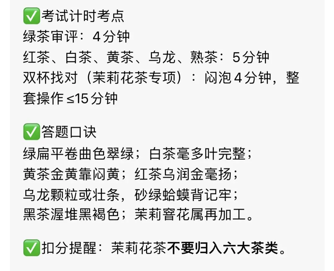 高级评茶师实操模拟考考试参考教学讲义分享-第7张图片-四季读书网