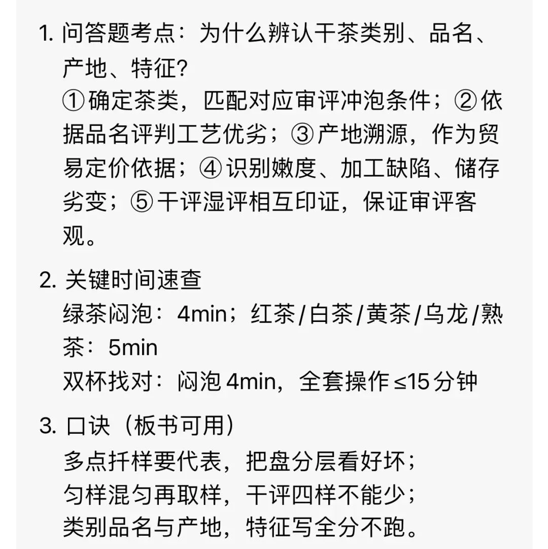 高级评茶师实操模拟考考试参考教学讲义分享-第9张图片-四季读书网