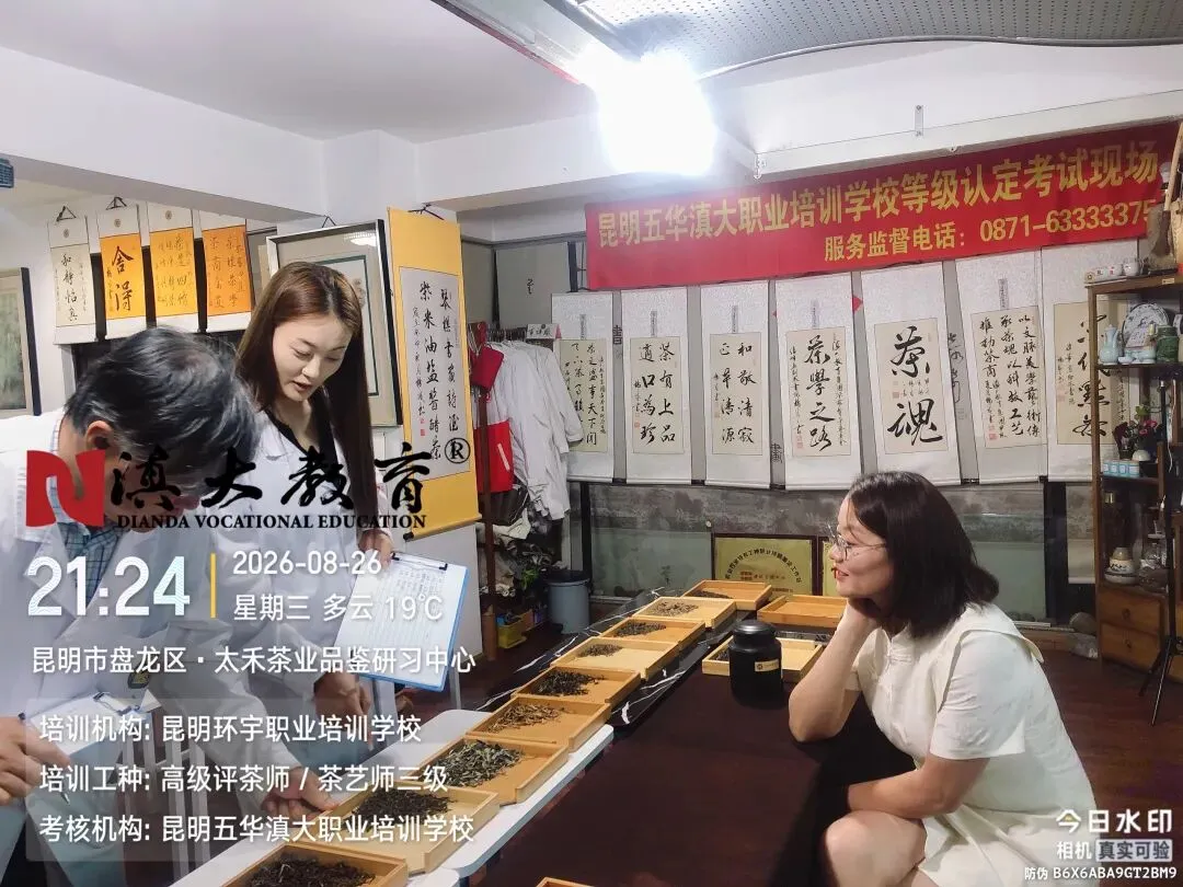 高级评茶师实操模拟考考试参考教学讲义分享-第10张图片-四季读书网