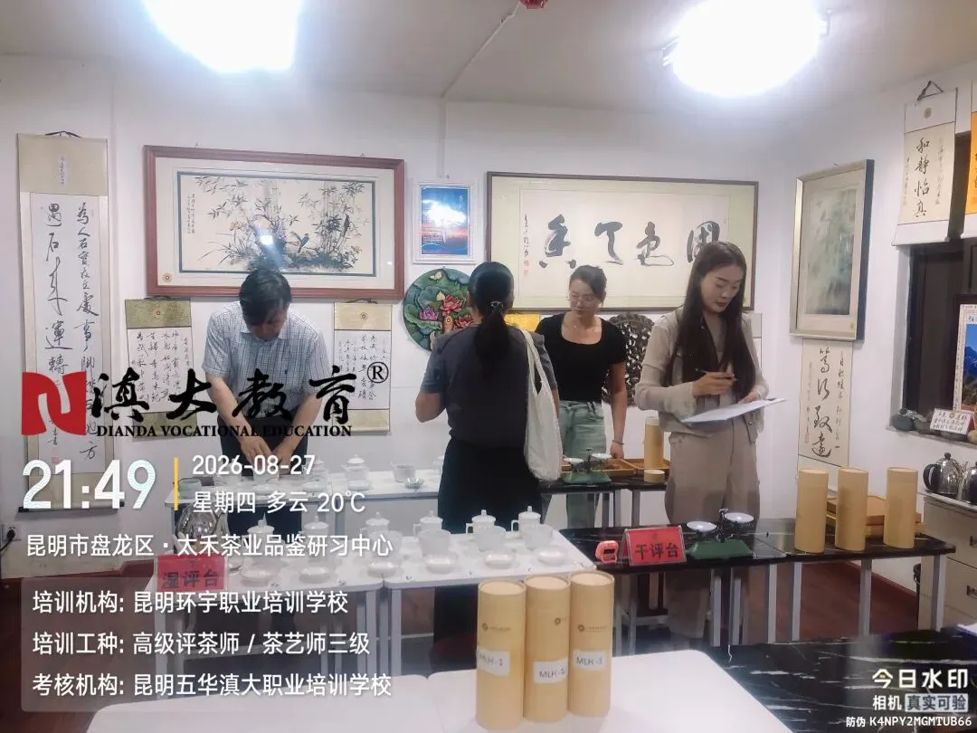 高级评茶师实操模拟考考试参考教学讲义分享-第13张图片-四季读书网