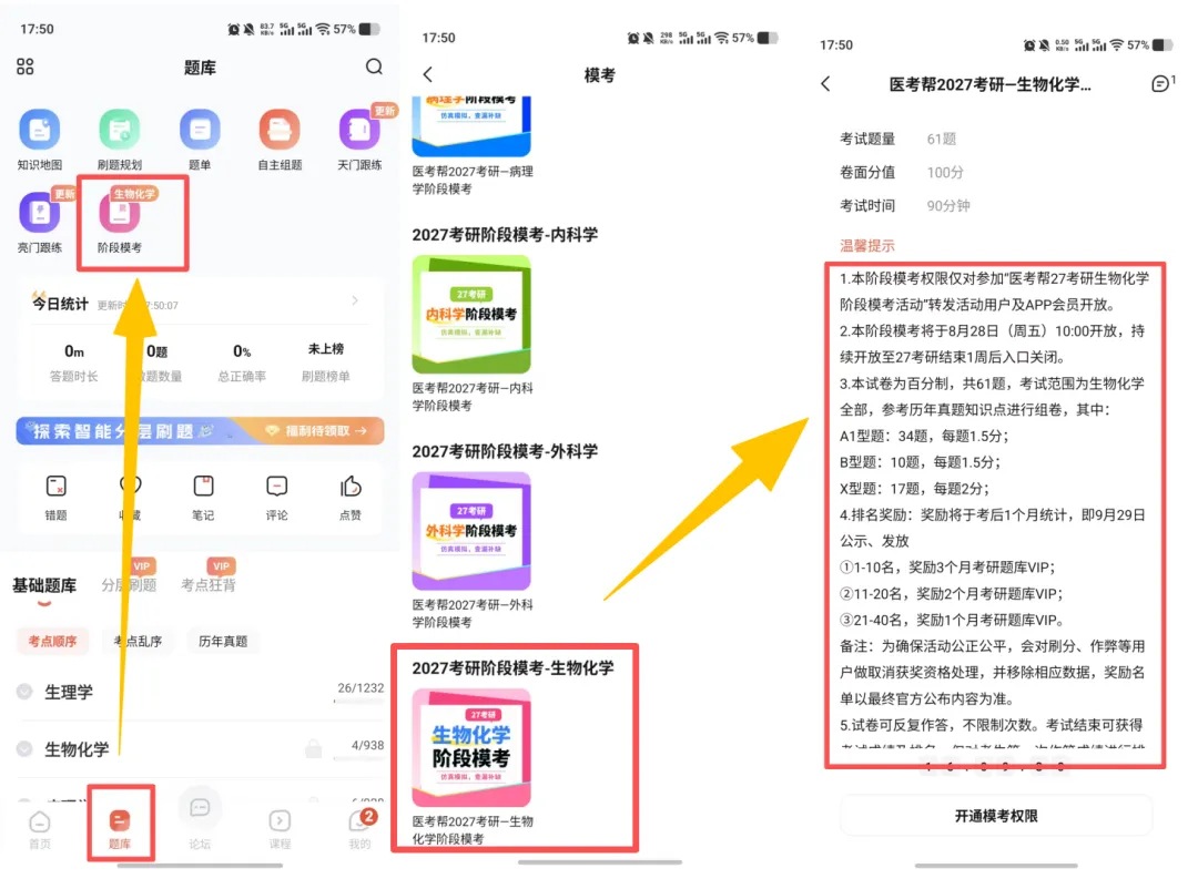 27考研【生物化学】阶段模考今日开考!免费参加赢会员奖励→-第3张图片-四季读书网
