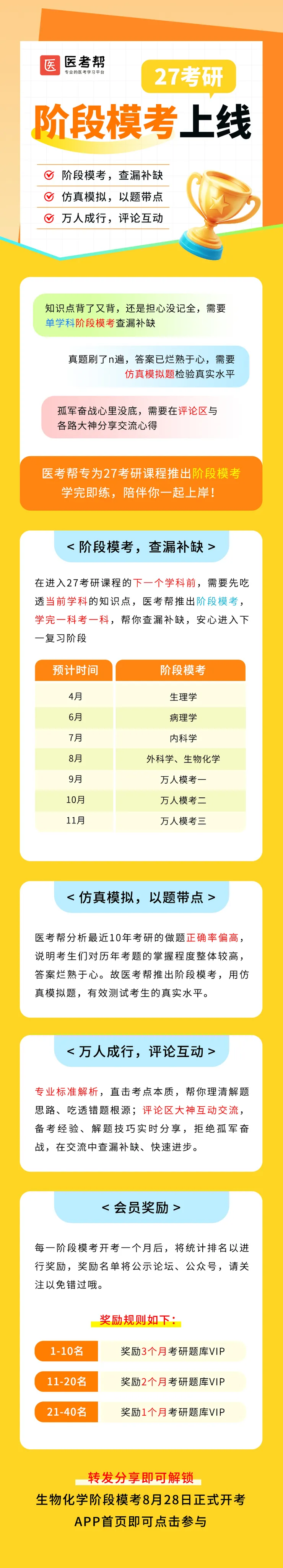 27考研【生物化学】阶段模考今日开考!免费参加赢会员奖励→-第6张图片-四季读书网