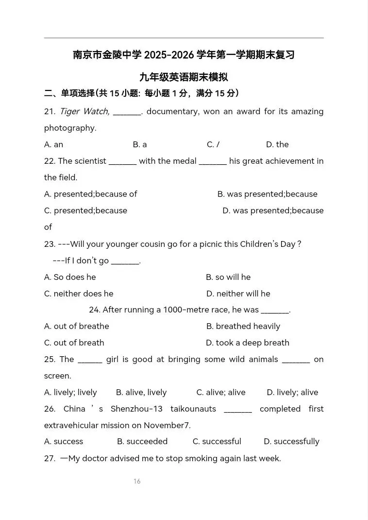 九年级英语上学期期末模拟考试-第3张图片-四季读书网