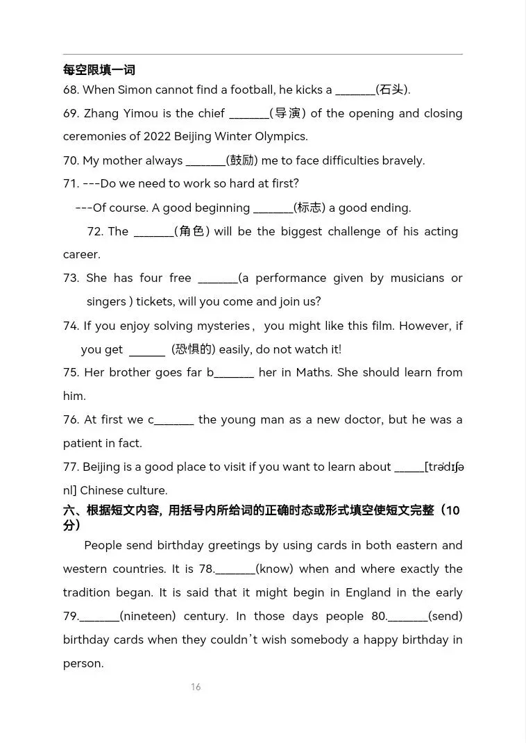 九年级英语上学期期末模拟考试-第12张图片-四季读书网