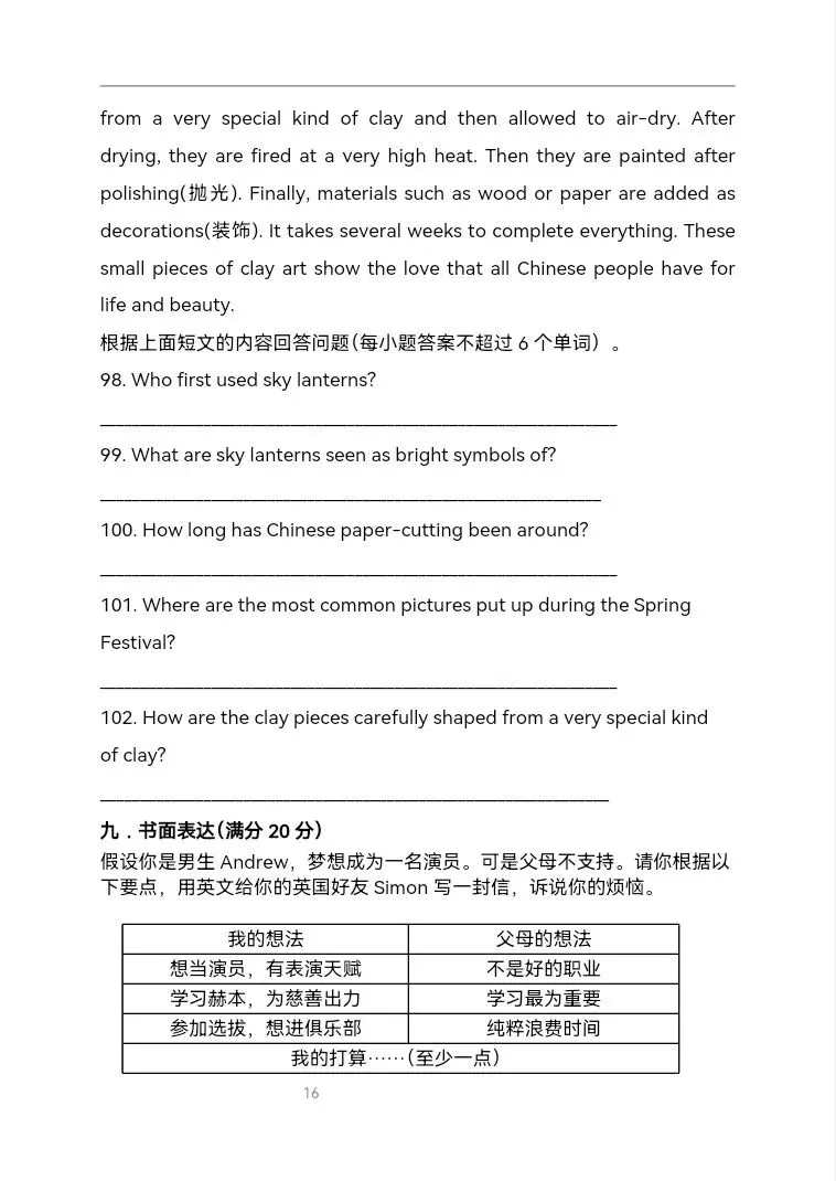九年级英语上学期期末模拟考试-第15张图片-四季读书网