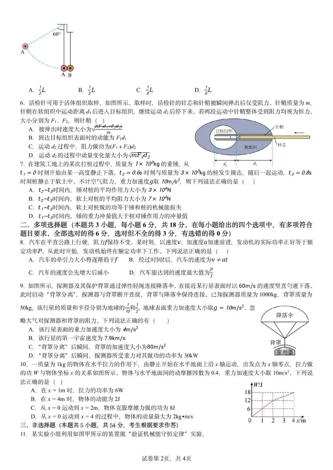 2026-2027学年高二上学期开学考试自编模拟物理试卷-第6张图片-四季读书网