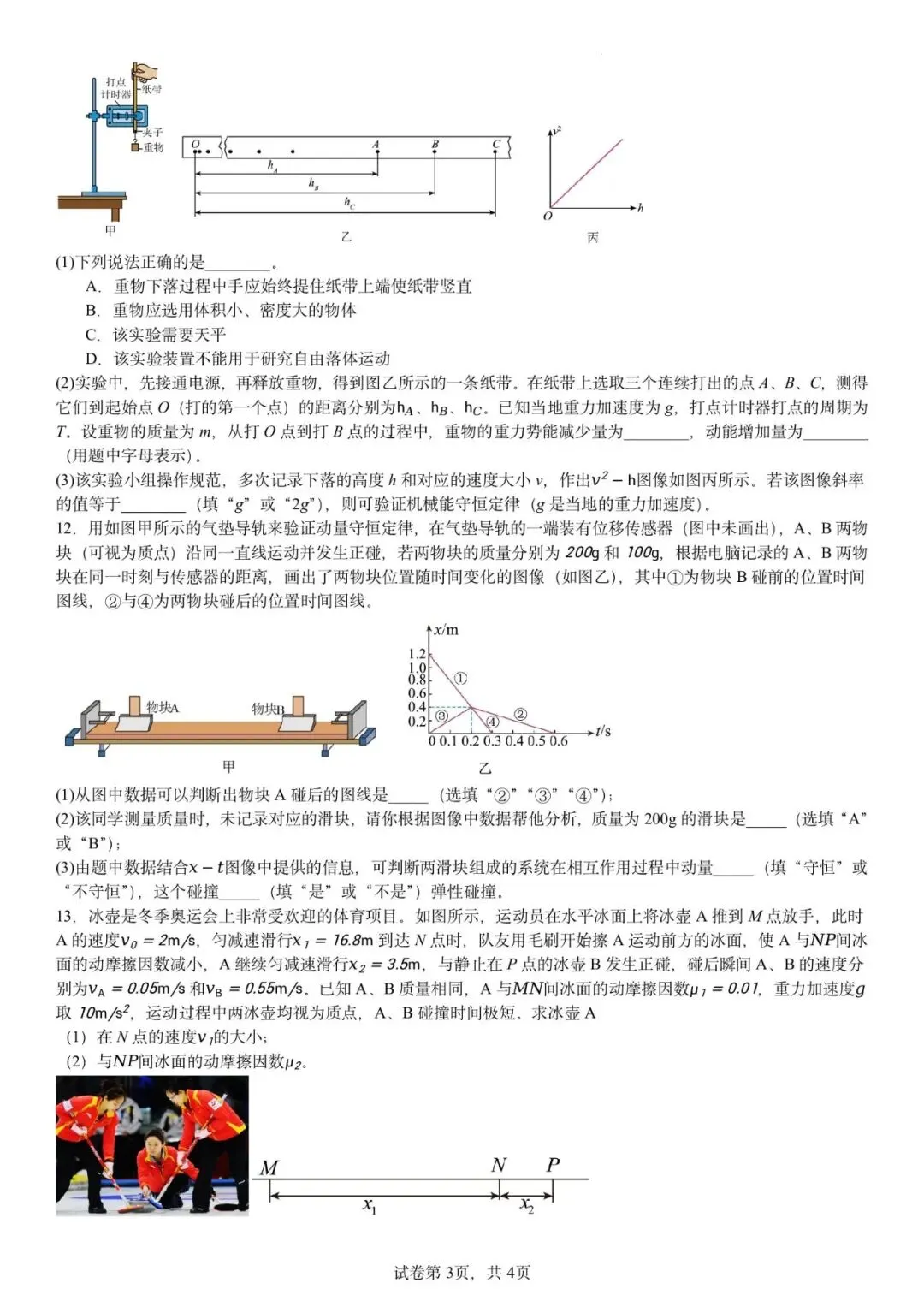 2026-2027学年高二上学期开学考试自编模拟物理试卷-第7张图片-四季读书网