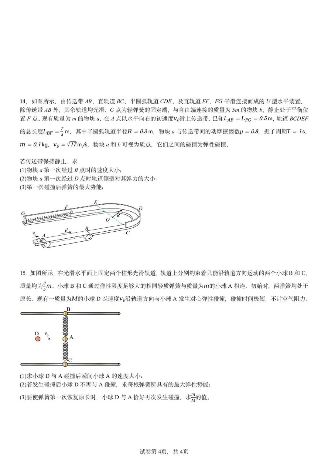 2026-2027学年高二上学期开学考试自编模拟物理试卷-第8张图片-四季读书网
