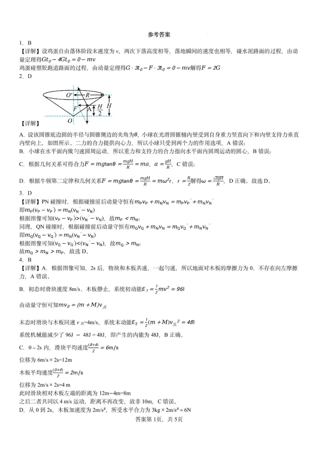 2026-2027学年高二上学期开学考试自编模拟物理试卷-第9张图片-四季读书网