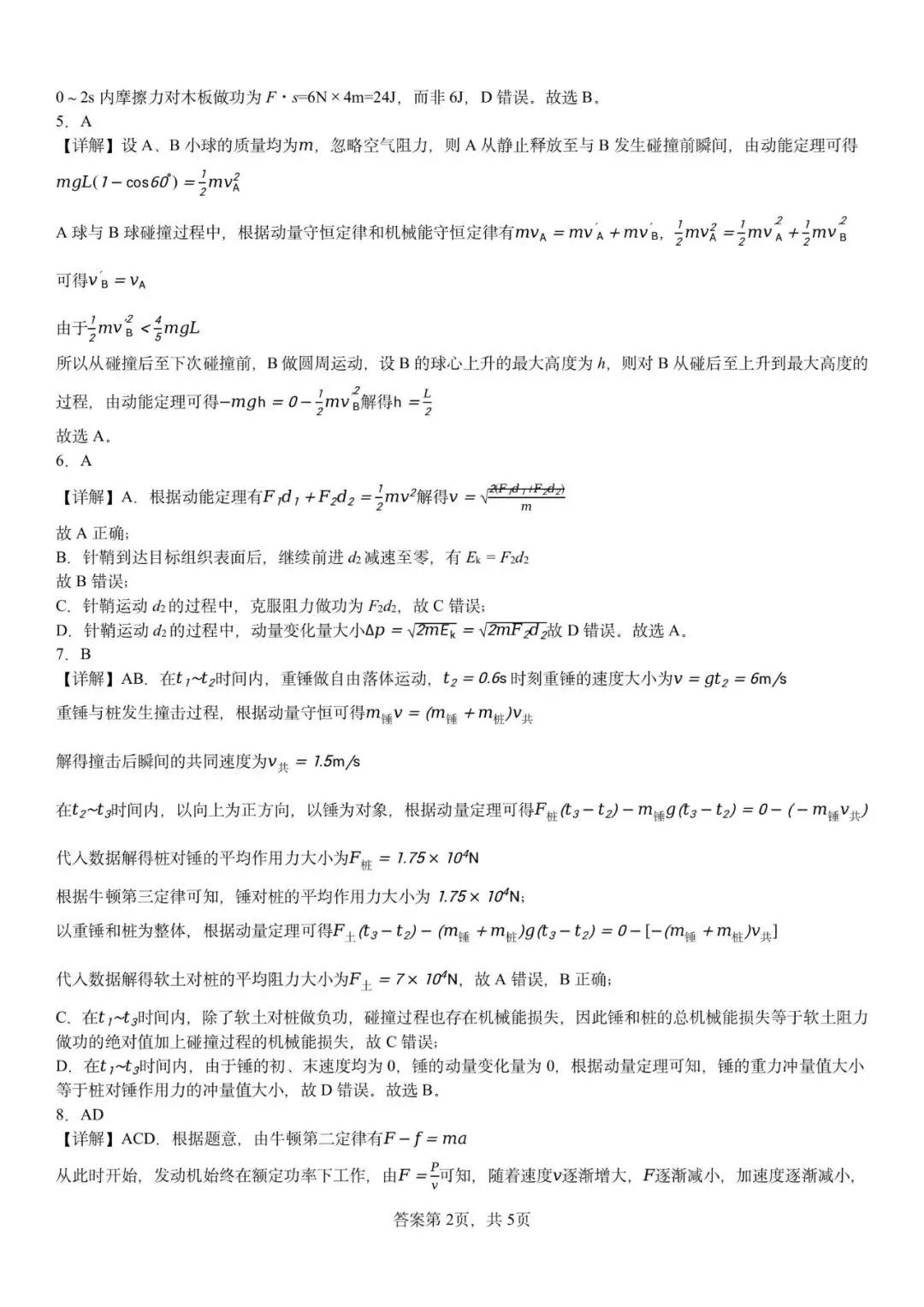 2026-2027学年高二上学期开学考试自编模拟物理试卷-第10张图片-四季读书网