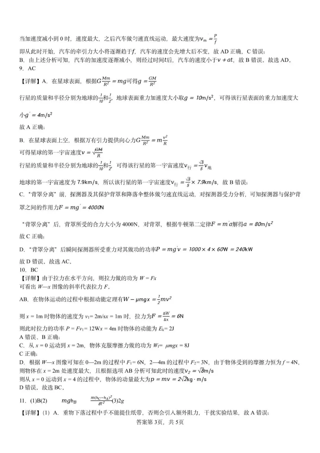 2026-2027学年高二上学期开学考试自编模拟物理试卷-第11张图片-四季读书网