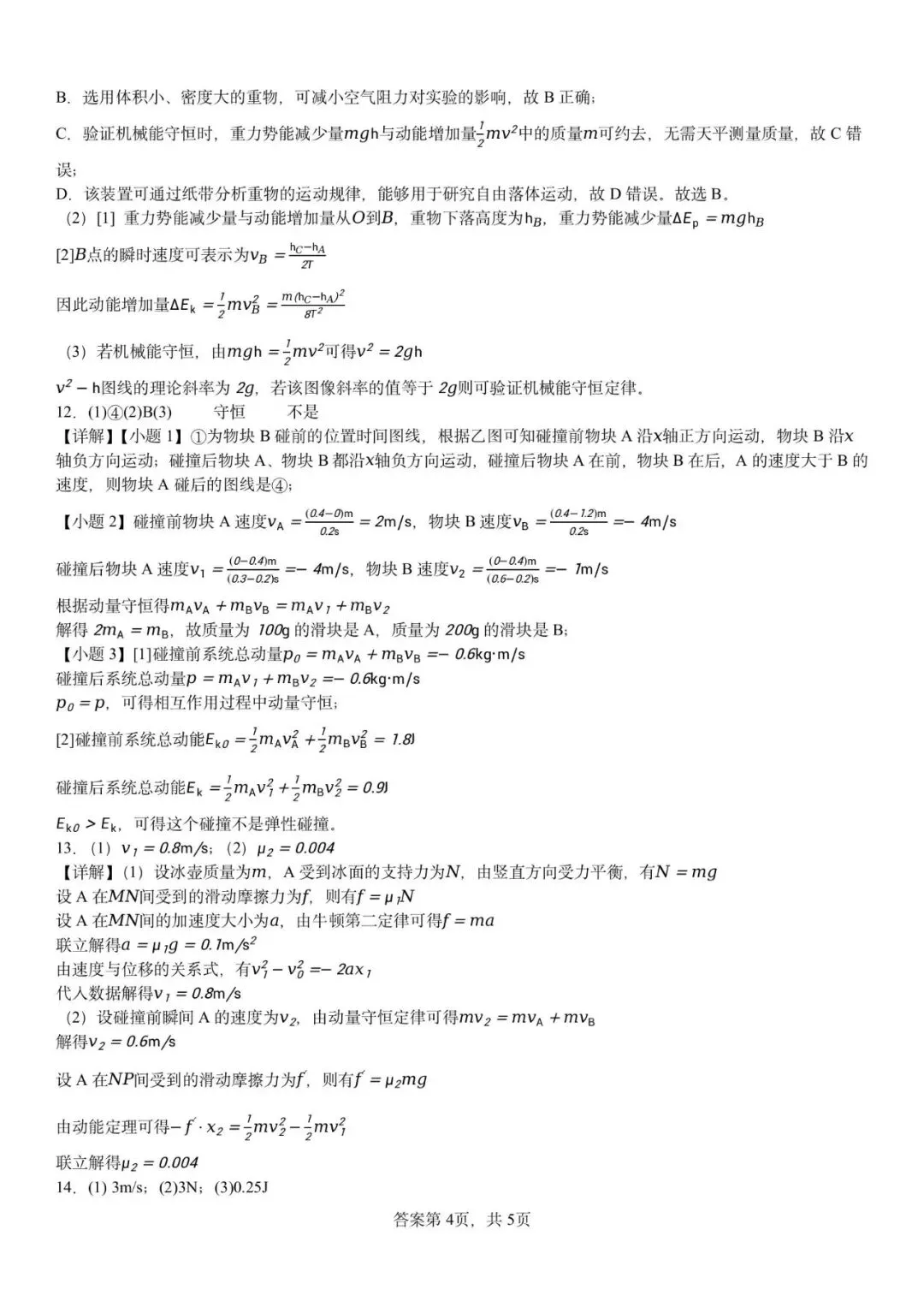 2026-2027学年高二上学期开学考试自编模拟物理试卷-第12张图片-四季读书网