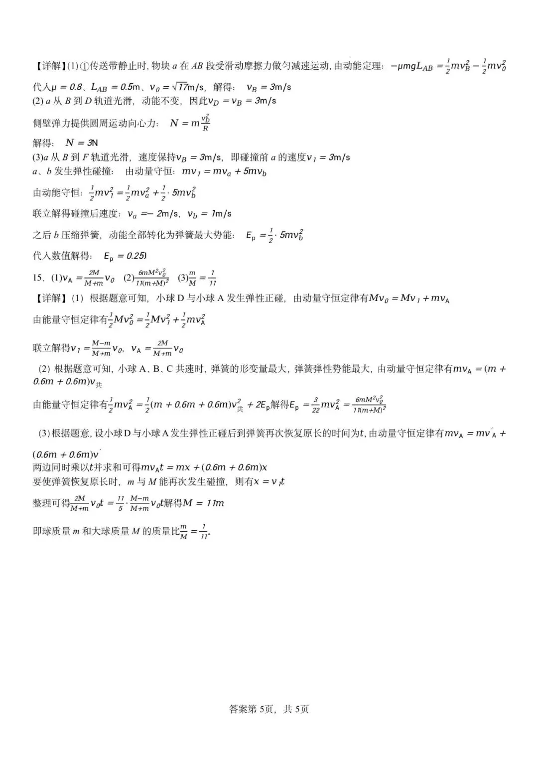2026-2027学年高二上学期开学考试自编模拟物理试卷-第13张图片-四季读书网