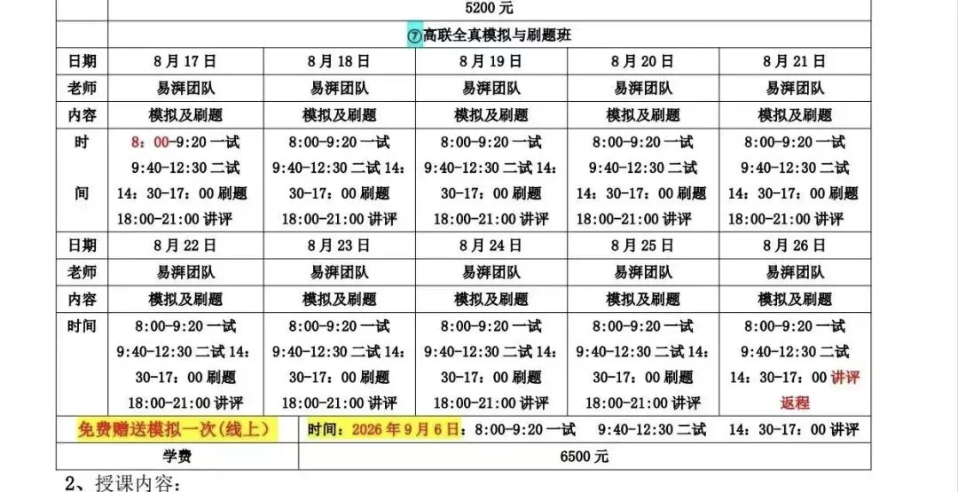 易湃2026年8月上午模拟测试试题手稿共10套-第1张图片-四季读书网