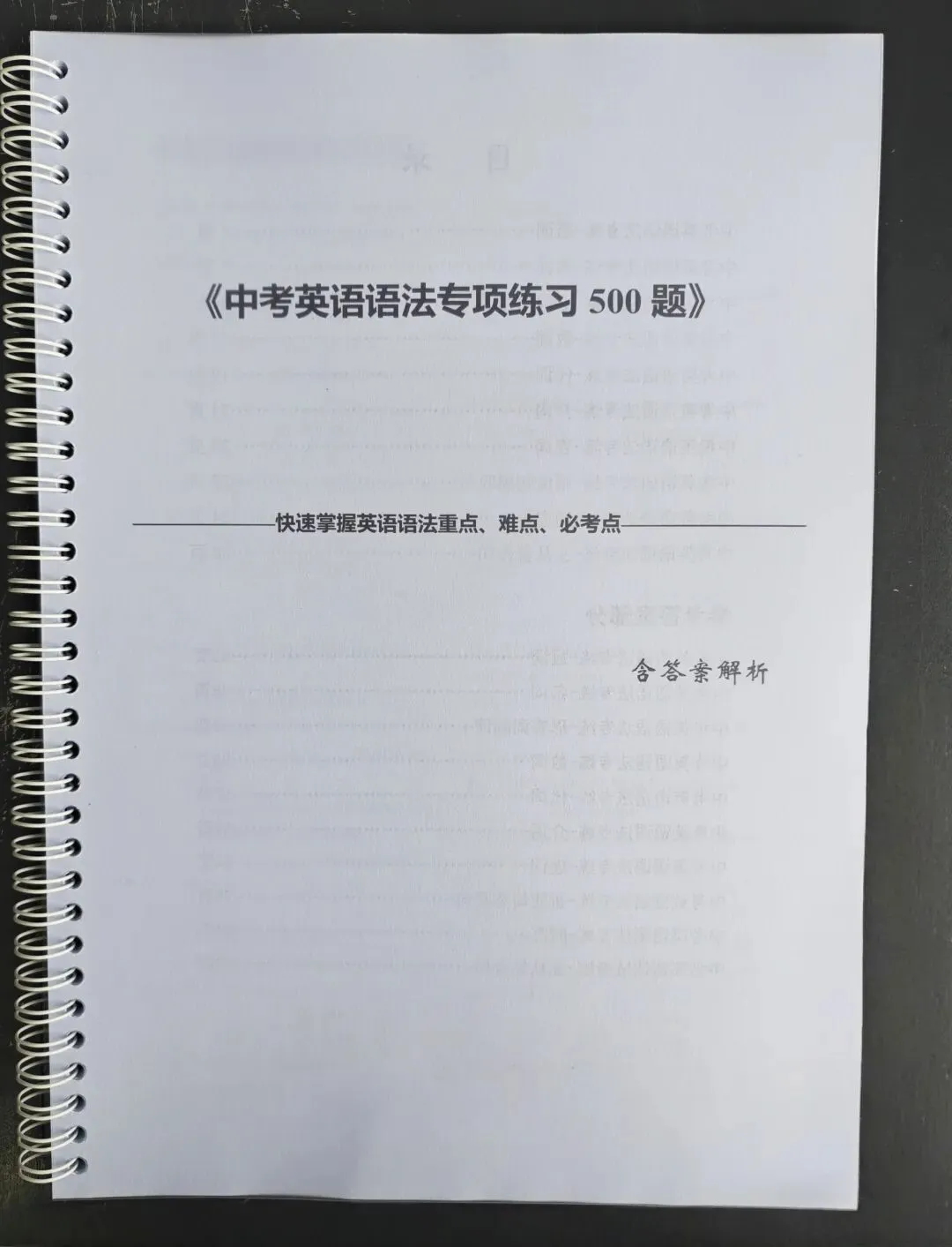 中考英语语法专项500题,配详细答案解析-第1张图片-四季读书网 中考英语语法专项500题,配详细答案解析-第1张图片-四季读书网