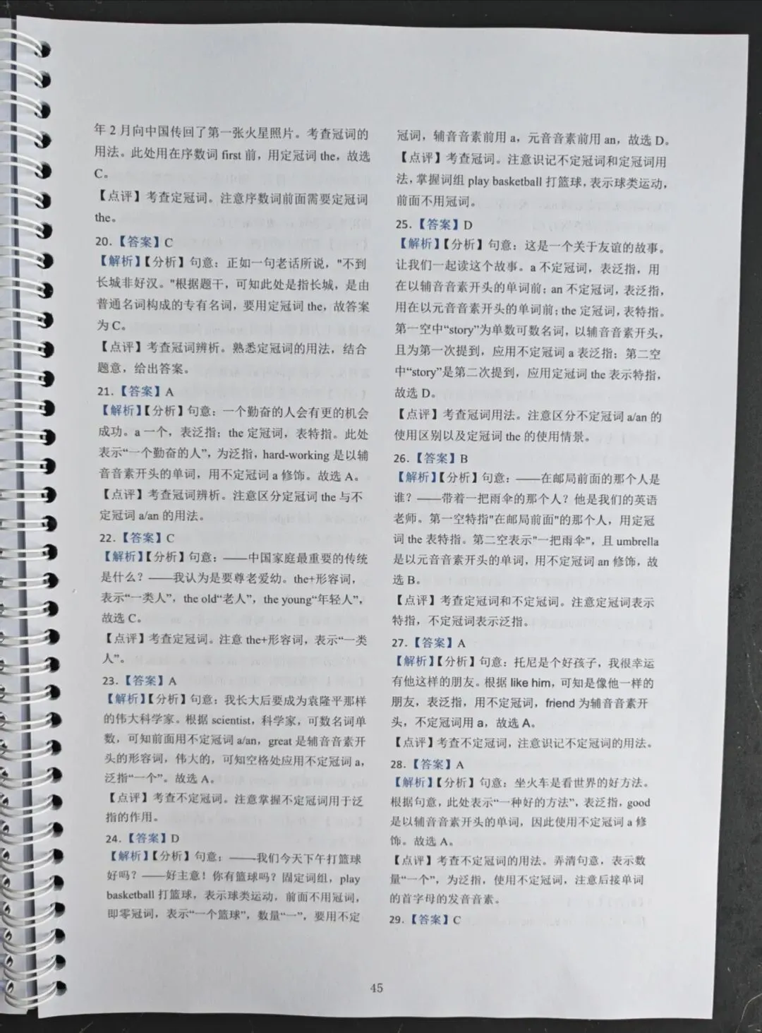中考英语语法专项500题,配详细答案解析-第4张图片-四季读书网 中考英语语法专项500题,配详细答案解析-第4张图片-四季读书网