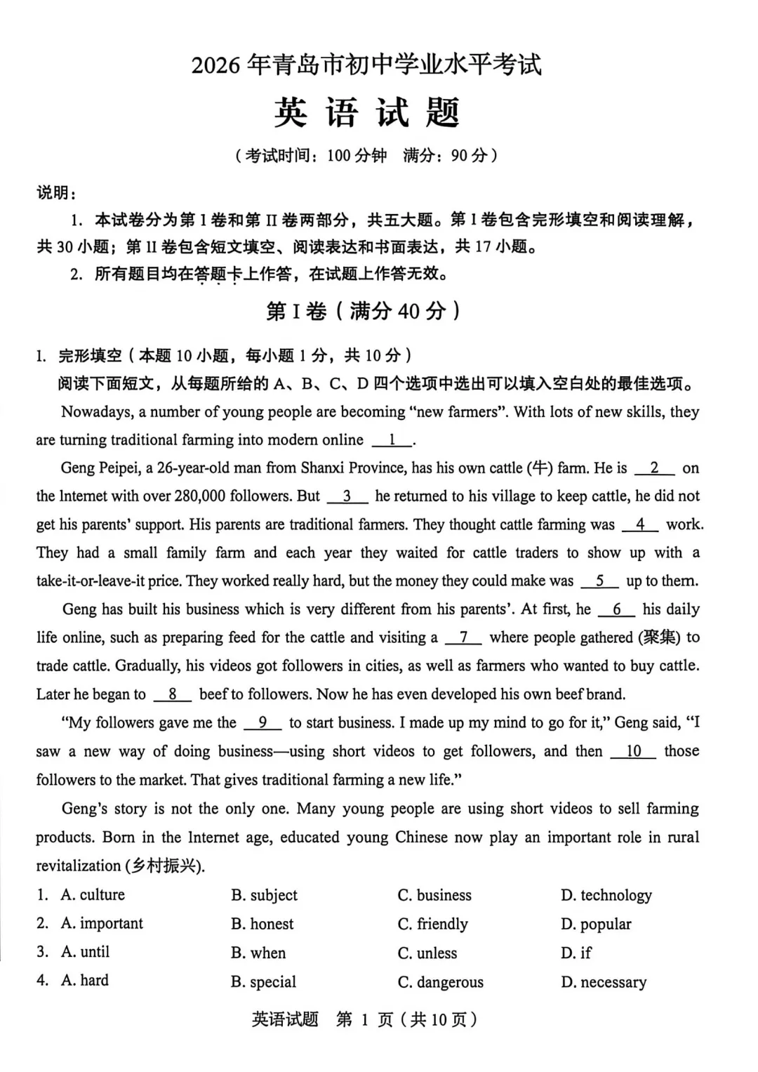 【中考真题】2026年青岛中考试卷(含答案),可下载-第2张图片-四季读书网