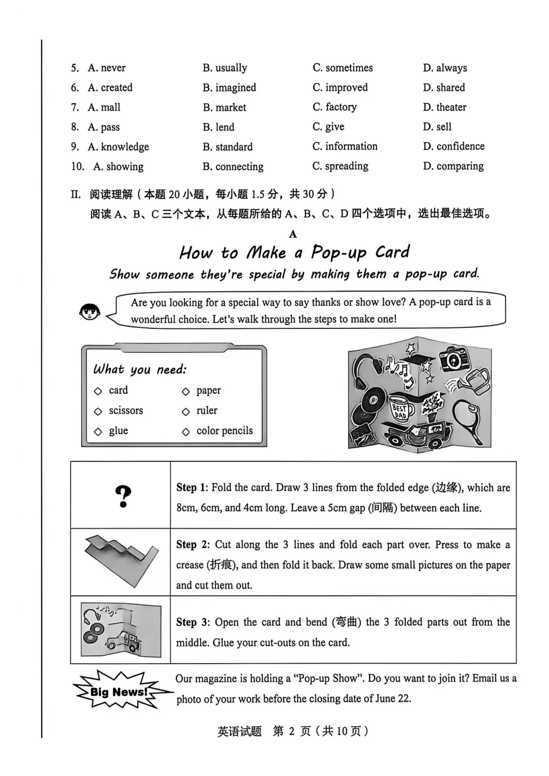 【中考真题】2026年青岛中考试卷(含答案),可下载-第3张图片-四季读书网