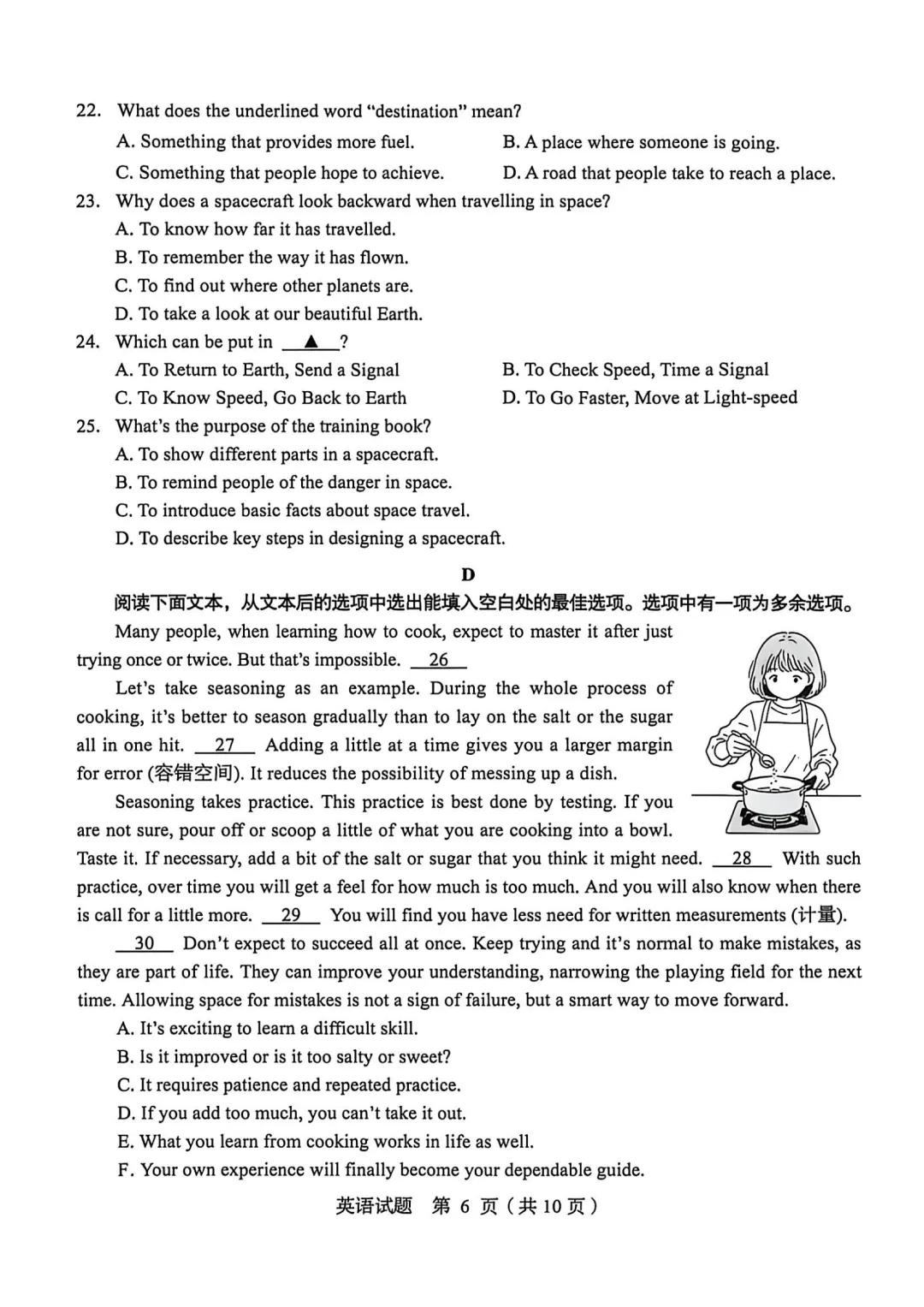 【中考真题】2026年青岛中考试卷(含答案),可下载-第7张图片-四季读书网