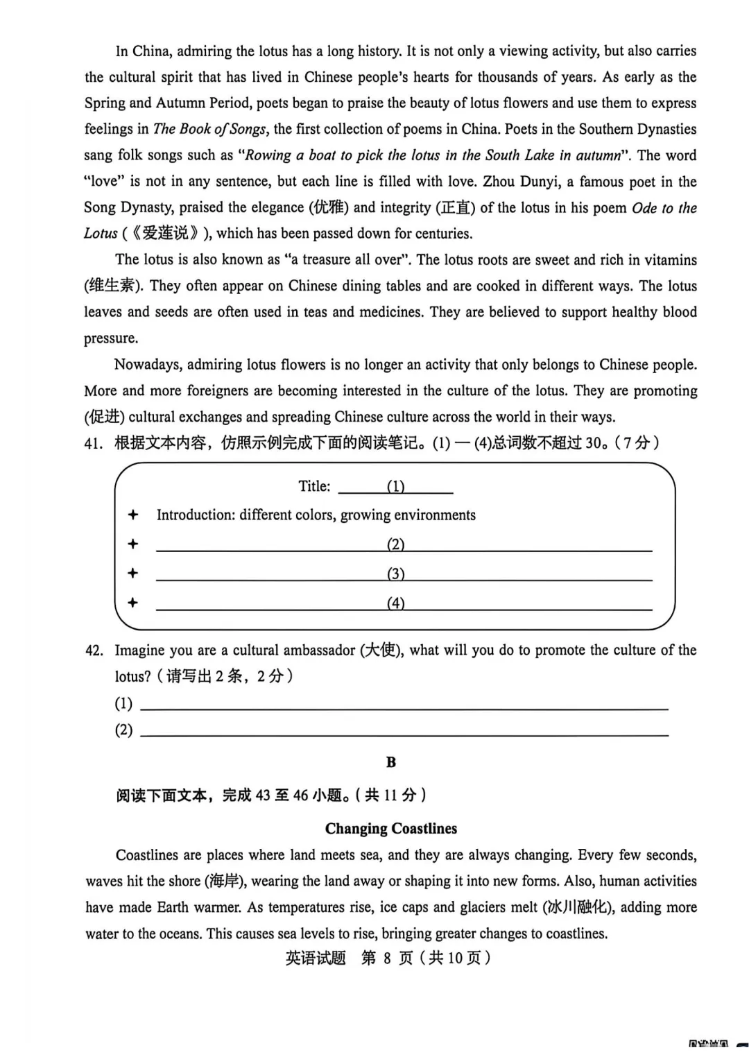 【中考真题】2026年青岛中考试卷(含答案),可下载-第9张图片-四季读书网