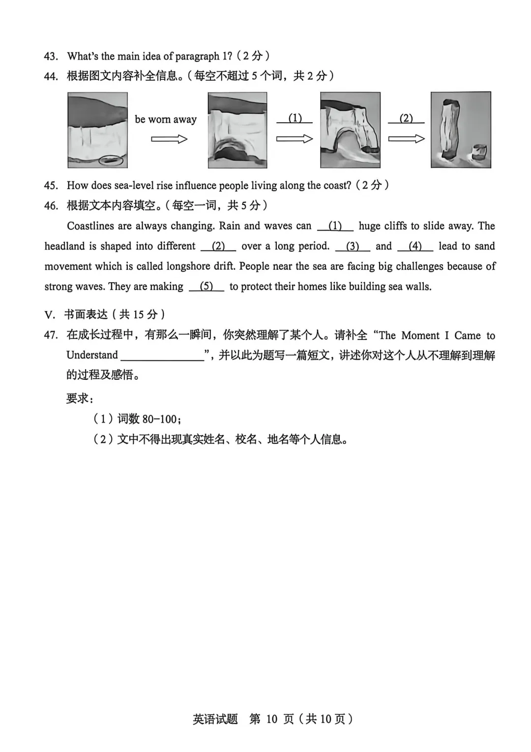 【中考真题】2026年青岛中考试卷(含答案),可下载-第11张图片-四季读书网