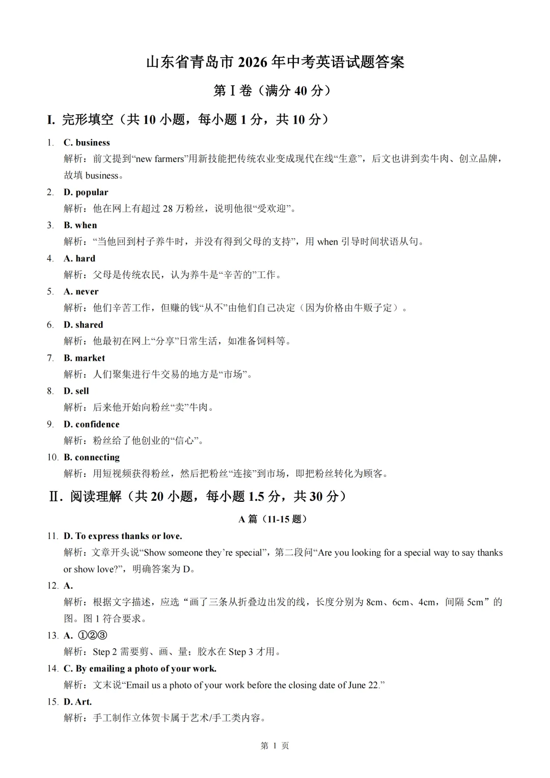 【中考真题】2026年青岛中考试卷(含答案),可下载-第12张图片-四季读书网