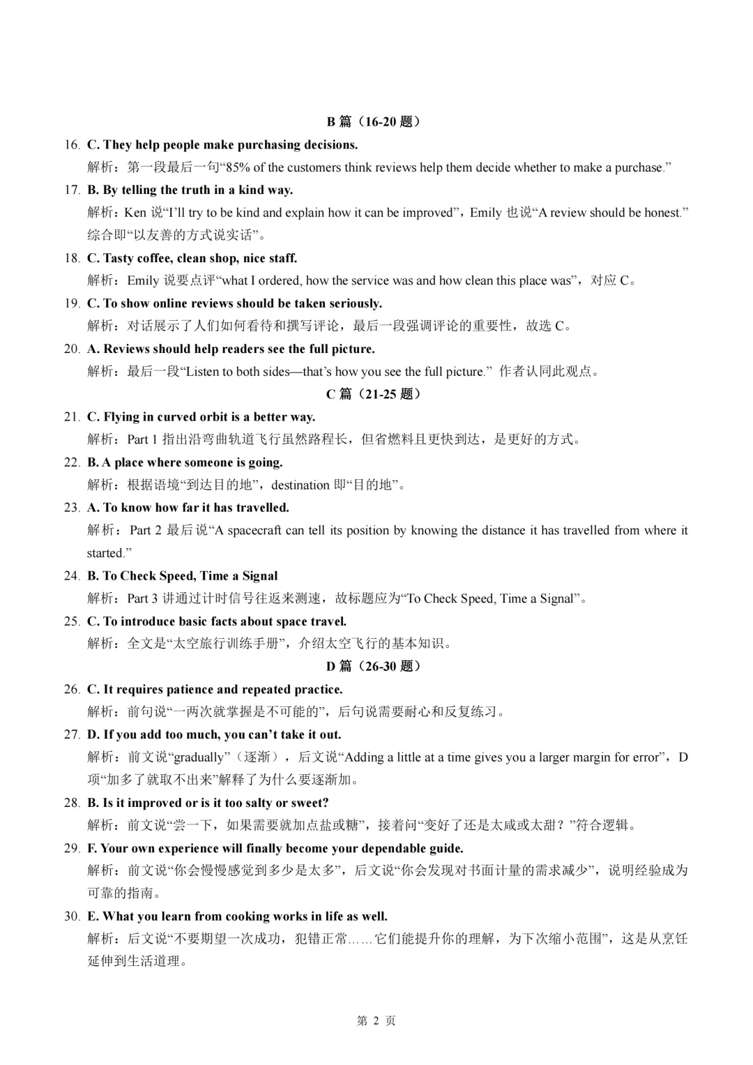 【中考真题】2026年青岛中考试卷(含答案),可下载-第13张图片-四季读书网