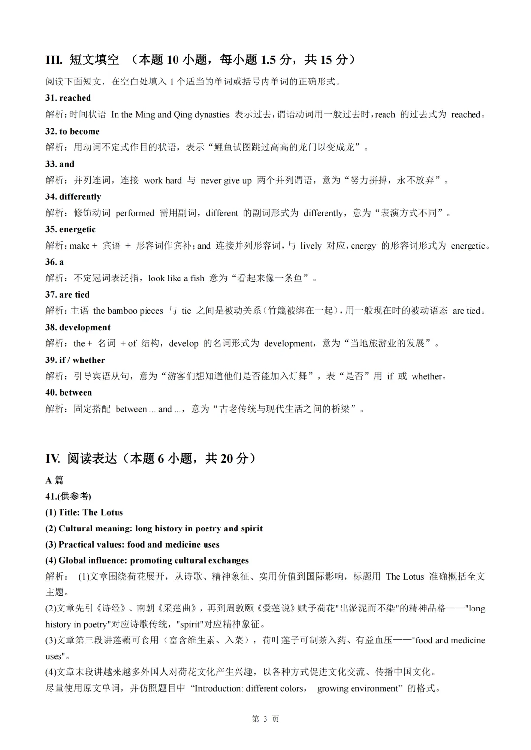 【中考真题】2026年青岛中考试卷(含答案),可下载-第14张图片-四季读书网