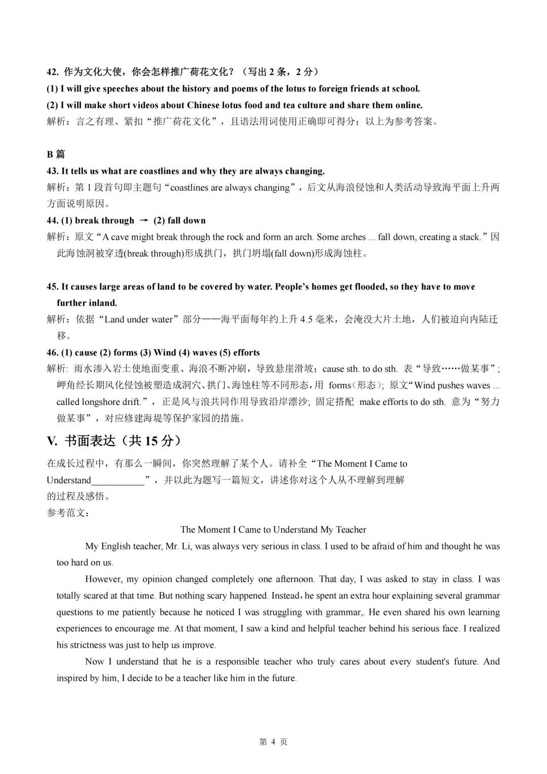 【中考真题】2026年青岛中考试卷(含答案),可下载-第15张图片-四季读书网