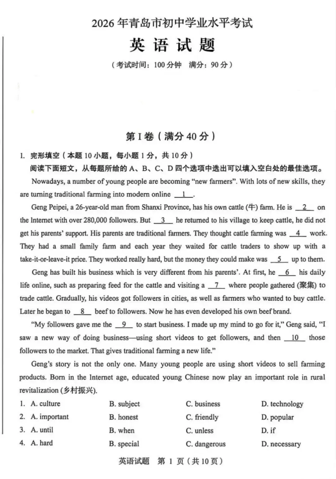 青岛市2026年中考英语真题-第1张图片-四季读书网