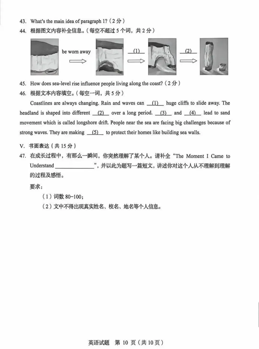 青岛市2026年中考英语真题-第10张图片-四季读书网