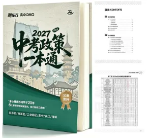 全新升级!免费领取!2027苏州中考政策绿宝书,打破升学信息差!-第3张图片-四季读书网