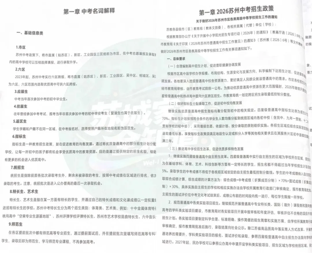 全新升级!免费领取!2027苏州中考政策绿宝书,打破升学信息差!-第8张图片-四季读书网