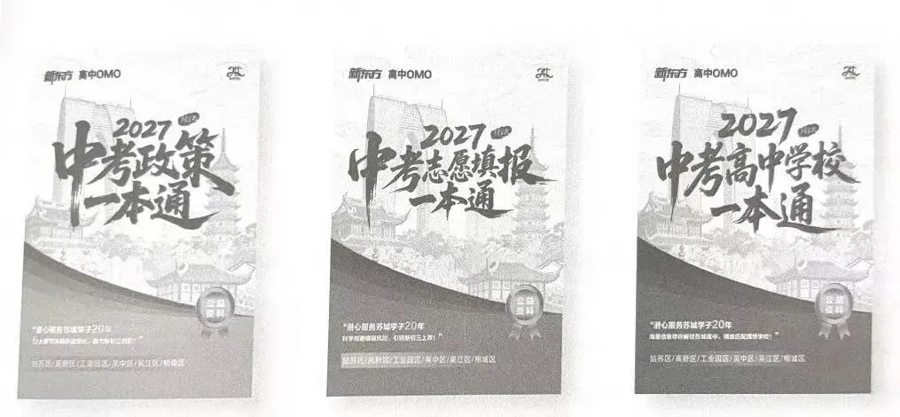全新升级!免费领取!2027苏州中考政策绿宝书,打破升学信息差!-第17张图片-四季读书网