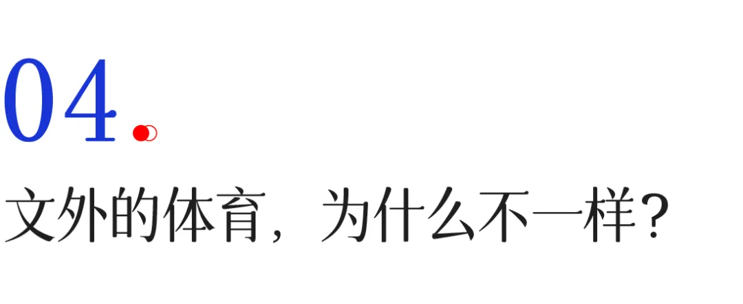 女儿体育中考59分,我却比拿了满分还高兴 ——一位爸爸的转学“赌注”赢了-第8张图片-四季读书网
