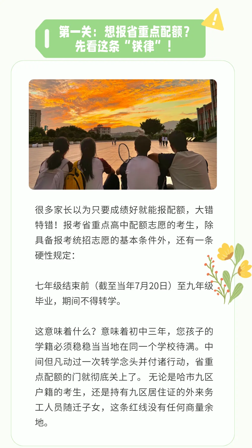 2027中考家长必看!哈市配额资格大洗牌,现在不弄清,明年白努力!-第2张图片-四季读书网