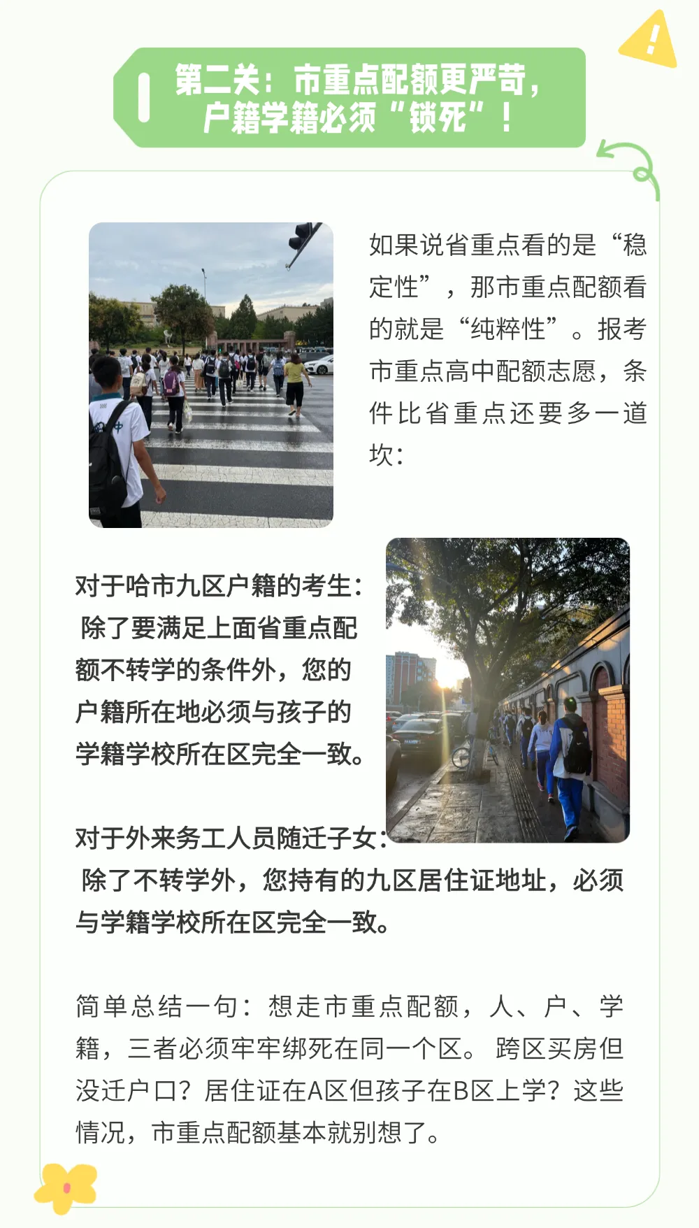2027中考家长必看!哈市配额资格大洗牌,现在不弄清,明年白努力!-第3张图片-四季读书网