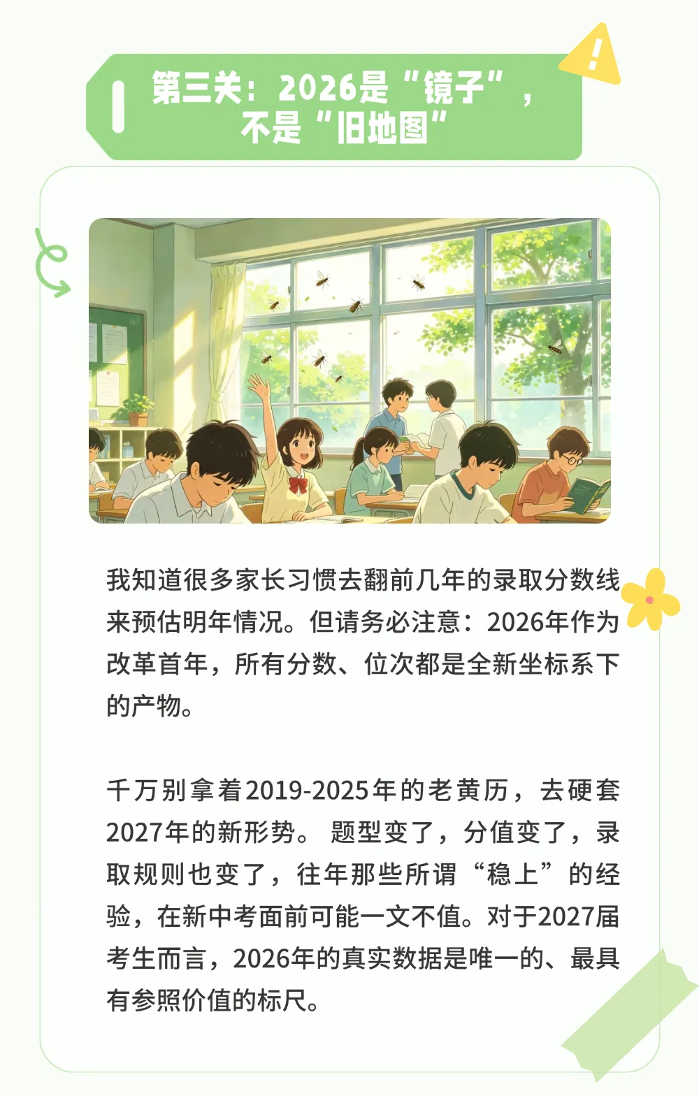 2027中考家长必看!哈市配额资格大洗牌,现在不弄清,明年白努力!-第4张图片-四季读书网